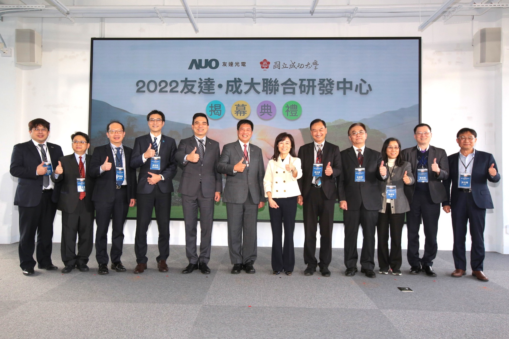 友達光電攜手國立成功大學共同成立聯合研發中心，未來將共同投入於高階顯示技術、智慧醫療、循環永續等跨領域研究（圖左至右：友達光電人力資源中心協理郭俊男、友達光電技術長廖唯倫、友達光電新事業暨投資管理總部副總經理楊本豫、達擎總經理廖世宏、友達光電總經理暨營運長柯富仁、友達光電董事長暨執行長彭双浪；成功大學校長蘇慧貞、成功大學副校長蘇芳慶、成功大學助理副校長暨研發中心主任莊偉哲、成功大學電資學院院長詹寶珠、成大醫院院長李經維、成大電機系主任林志隆）