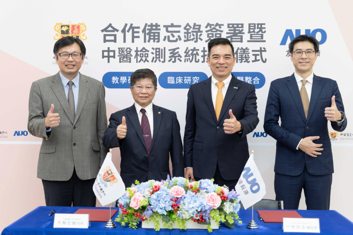 友達光電旗下專注於中醫醫療智慧化的子公司友達耘康，今(11日)與中國醫藥大學中醫學院簽署合作備忘錄，攜手推展中醫診斷數位化。圖左至右為中國醫藥大學中醫學院院長顏宏融、中國醫藥大學副校長王陸海院士、友達光電執行長暨總經理柯富仁、友達光電智慧醫療事業群總經理廖世宏