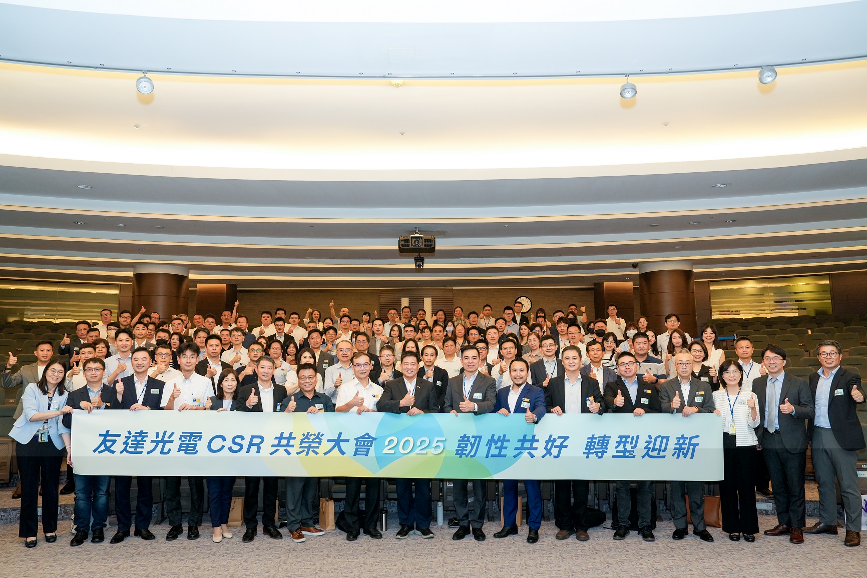 友達光電舉辦第六屆「2025 CSR共榮大會」，邀集70家、超過150位供應商夥伴共襄盛舉，聚焦深化ESG實踐，並宣布更積極的供應商減碳目標，展現加速邁向淨零的決心